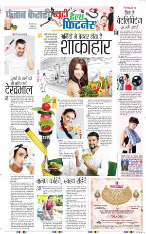 30-03-2019 Punjab Kesari Health
