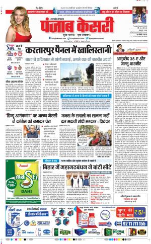 30-03-2019 Punjab Kesari Uttrakhand Main