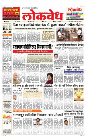 लोकवेध शनिवार दि. 30 मार्च 2019