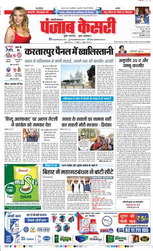 30-03-2019 Punjab Kesari Shamli 