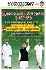 Davanagere Edition