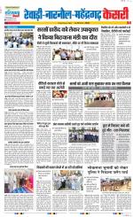 Rewari - Punjab Kesari