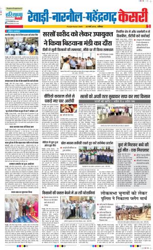 30-03-2019 Punjab Kesari Rewari 