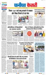 Panipat - Punjab Kesari