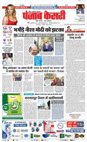 30-03-2019 Punjab Kesari Noida
