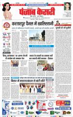 Lucknow - Punjab Kesari