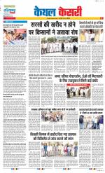 Kaithal - Punjab Kesari