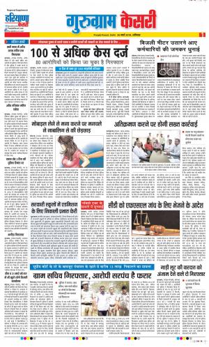 30-03-2019 Punjab Kesari Gurugram