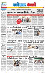 Faridabad - Punjab Kesari