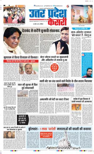 30-03-2019 Punjab Kesari Bulndsahar
