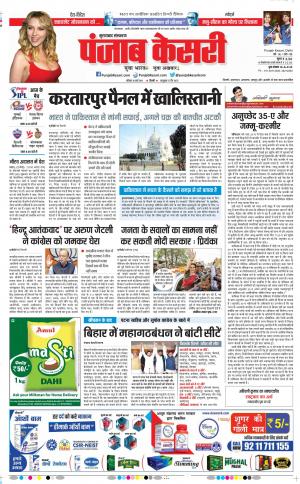 30-03-2019 Punjab Kesari Bijnor 
