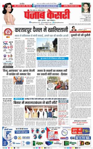 30-03-2019 Punjab Kesari Bihar and Jharkhand 