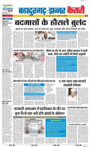 30-03-2019 Punjab Kesari Bahadurgarh