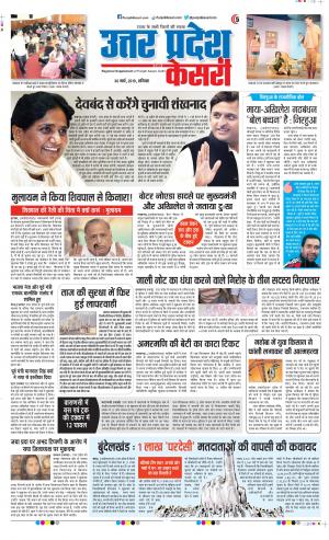 30-03-2019 Punjab Kesari Aligarh
