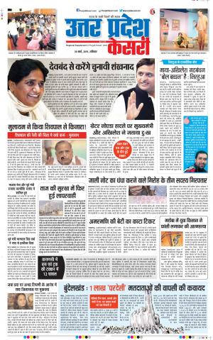 30-03-2019 Punjab Kesari Agra