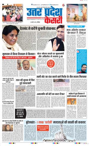 30-03-2019 Punjab Kesari Muzzafar Nagar