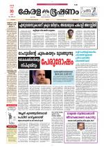 Keralabhooshanam (Thiruvalla Edition)