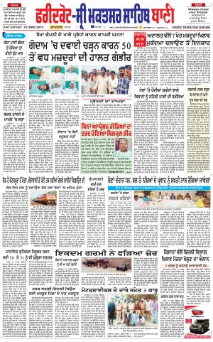 Faridkot - Sri Muktsar Sahib Bani