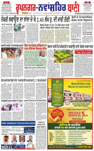 Roopnagar- Shaheed Bhagat Singh Nagar Bani