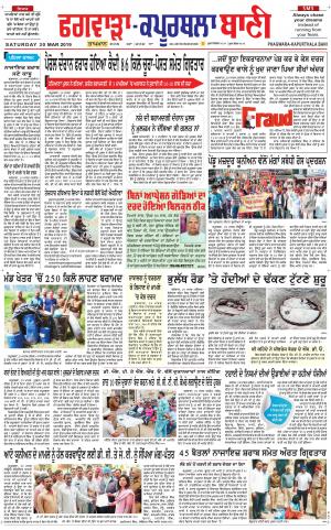 Kapurthala- Phagwara Bani