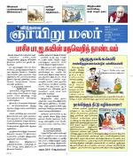 ஞாயிறு மலர் -Sunday Malar