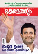 Keralasabdam Weekly