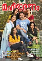 Mahilaratnam Monthly