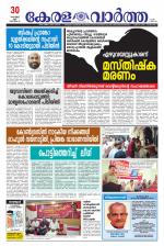 Kerala Vartha