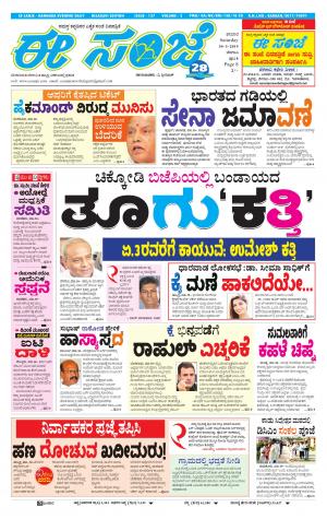 eESANJE-Belagam (30-03-2019)