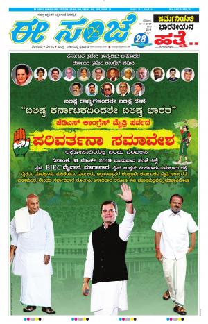 EESANJE-Bangalore (30-03-2019)