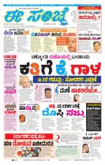 eESANJE :  Hubli -Dharwad 