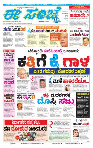 eESANJE : Hubli -Dharwad (30-03-2019)