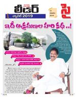 Leader Telugu Daily