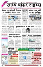 Sandhya Border Times, Sri Ganganagar