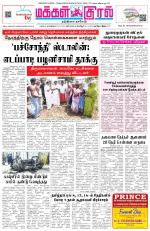 Makkal Kural Tamil Daily