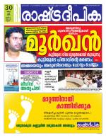 Rashtradeepika Kannur