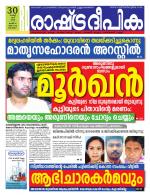 Rashtradeepika Kottayam