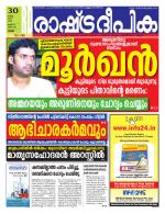 Rashtradeepika Palakkad