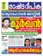 Rashtradeepika Kollam