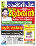 Rashtradeepika Thrissur