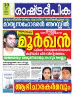 Rashtradeepika Malappuram 