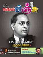 பெரியார் பிஞ்சு- Periyar Pinju