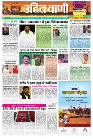 UDIT VANI 30TH MARCH, 2019