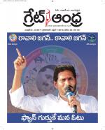 Great Andhra Epaper