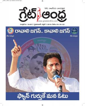 Greatandhrapaper