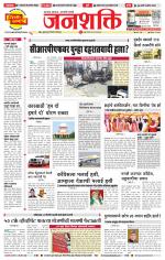Pune - Mumbai Janshakti