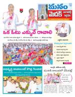 Medak/Sangareddy/Siddipeta