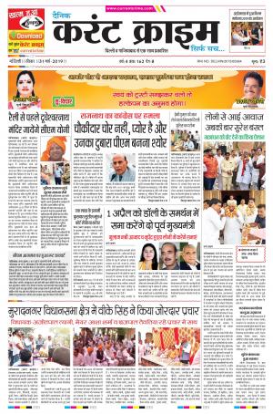 Dainik Current Crime