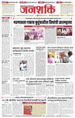 Jalgaon Janshakti
