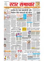Star Samachar Bhopal
